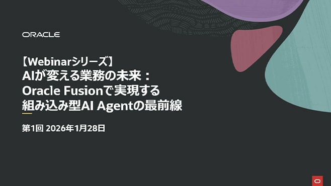 【Webinarシリーズ第1回】　2026/1/28開催