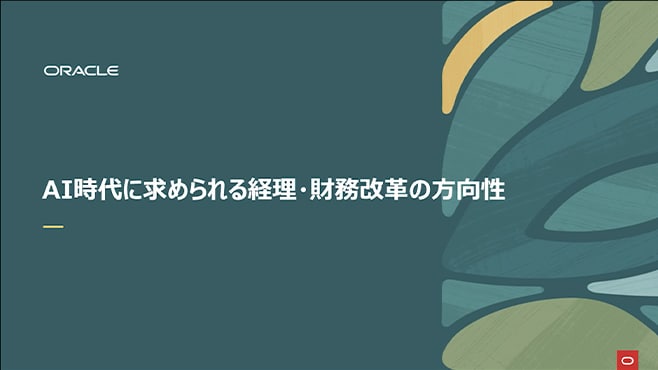 【オンデマンドウェビナー】2026/5/20開催